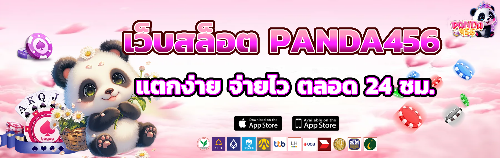 panda456 แตกง่าย